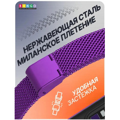 Ремешок Bingo Stainless Grid для XIAOMI Mi Band 7 (фиолетовый)