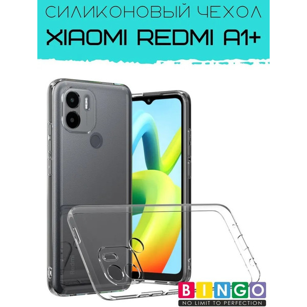 Бампер Bingo TPU 2.0mm для XIAOMI Redmi A1+ Белый