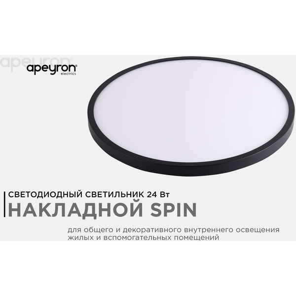 Светильник светодиодный накладной Apeyron 18-127 SPIN
