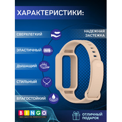 Ремешок BINGO Mono XIAOMI Redmi Smart Band 3/9 Active Светло-розовый
