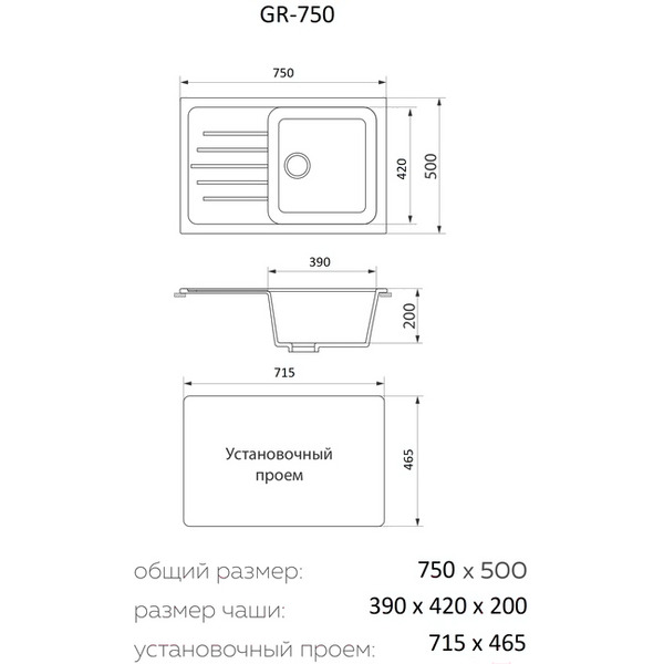 Мойка кухонная Granrus GR-750 (черный)