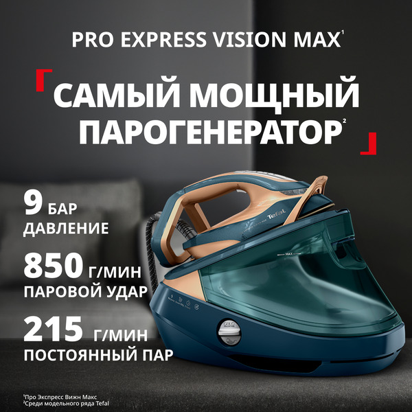 Утюг Tefal Pro Express Vision Max GV9920E0
