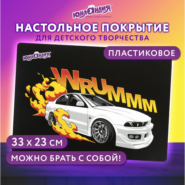 Настольное покрытие А4+ ЮНЛАНДИЯ 272372