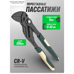 Клещи переставные RockForce RF-613Q250