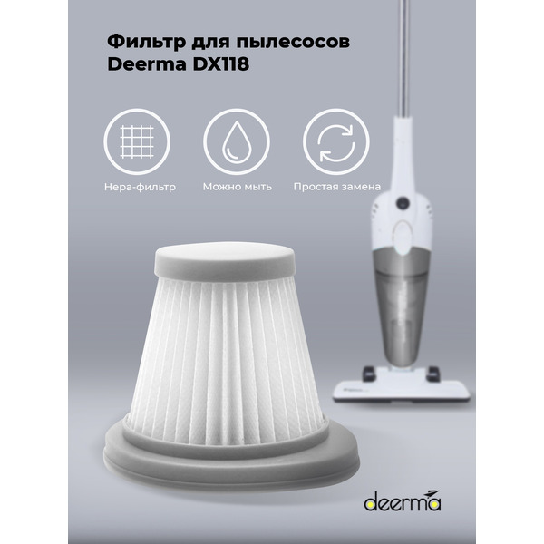 HEPA-фильтр Deerma для DX118C