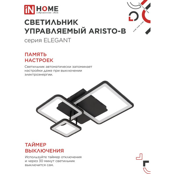 Светильник светодиодный IN HOME ELEGANT ARISTO-B (4690612047287)