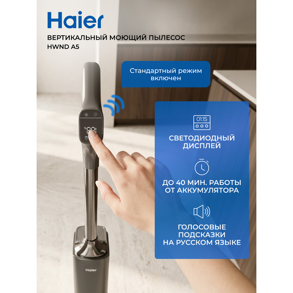 Вертикальный моющий пылесос HAIER HWND A5