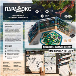 Настольная игра HOBBY WORLD Парадокс 952014