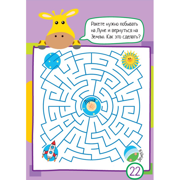 Книга АЙРИС-ПРЕСС "Умный блокнот. 70 мегалабиринтов"