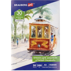 Папка для акварели BRAUBERG ART CLASSIC СТАРЫЙ ТРАМВАЙ 112324
