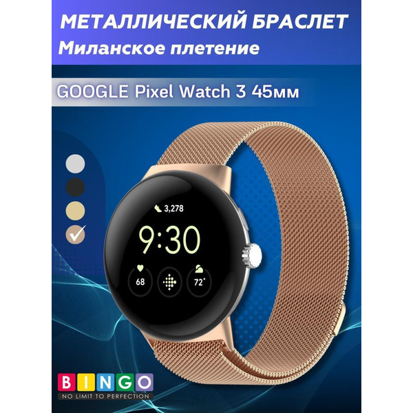 Ремешок Bingo Magnetic для GOOGLE Pixel Watch 3 45мм Розовое золото