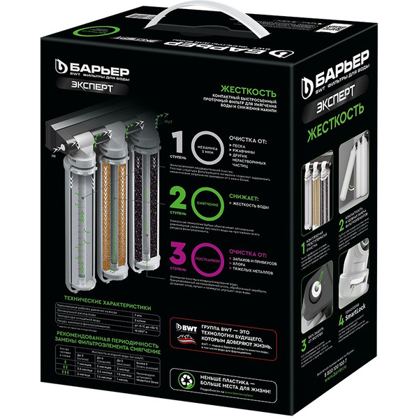 Фильтр БАРЬЕР ЭКСПЕРТ Жесткость Н221Р08