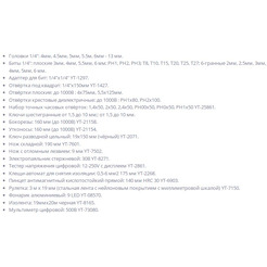 Набор инструментов Yato YT-39009