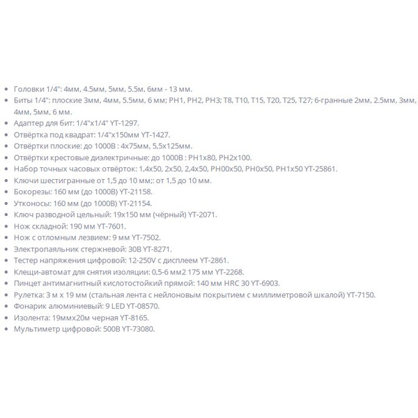 Набор инструментов Yato YT-39009