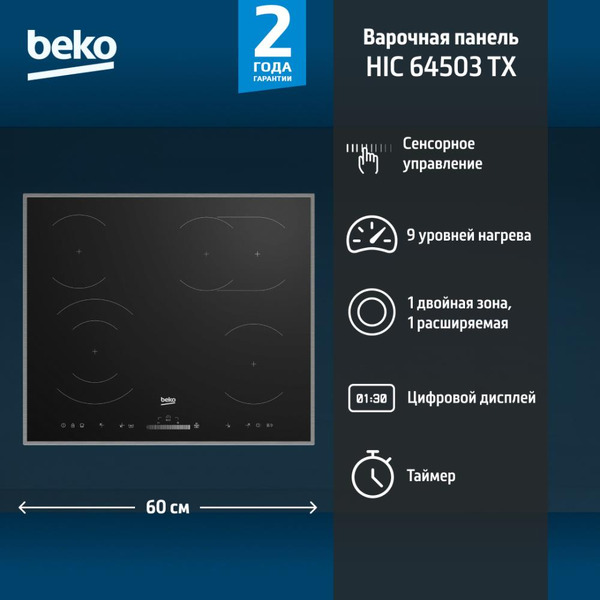 Поверхность электрическая BEKO HIC 64503TX