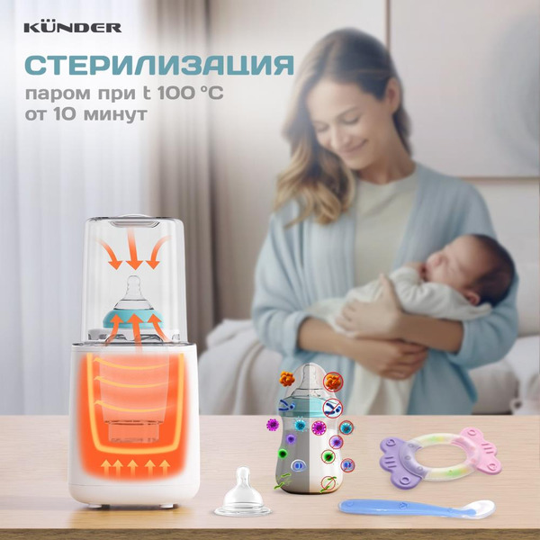 Стерилизатор-подогреватель для бутылочек Kunder KNDR-76
