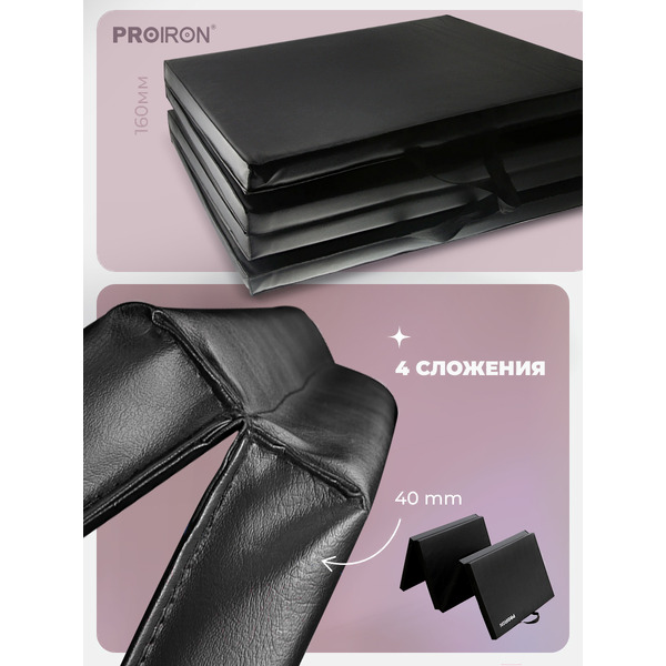 Cпортивный мат Proiron МС249 (черный)
