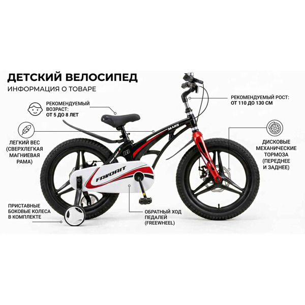 Детский велосипед Favorit Mars MRS-18BK (черный)