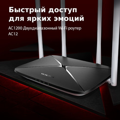 Беспроводной маршрутизатор Mercusys AC12 v2