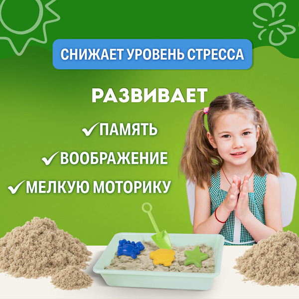 Кинетический умный песок BRAUBERG KIDS Морские фантазии 664919