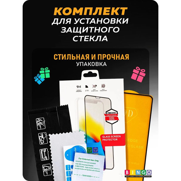 Защитное стекло для телефона Bingo Full Silkprint для XIAOMI Redmi 10C/POCO C40/HONOR X7/HUAWEI nova Y70