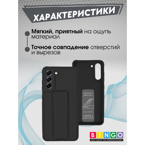 Чехол-накладка Bingo Stand для Samsung S21 (черный)