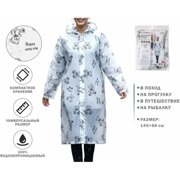 Дождевик Perfecto Linea 28-145681