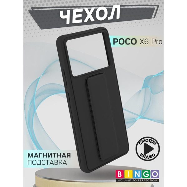 Бампер Bingo Stand для POCO X6 Pro Черный