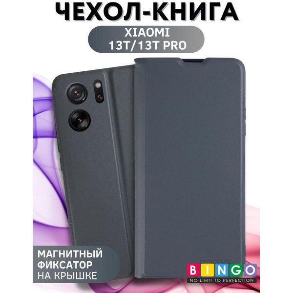 Чехол-книга BINGO Magnetic для XIAOMI 13T/13T Pro серый