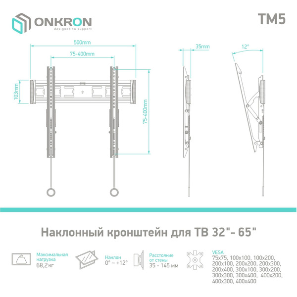 Кронштейн Onkron TM5