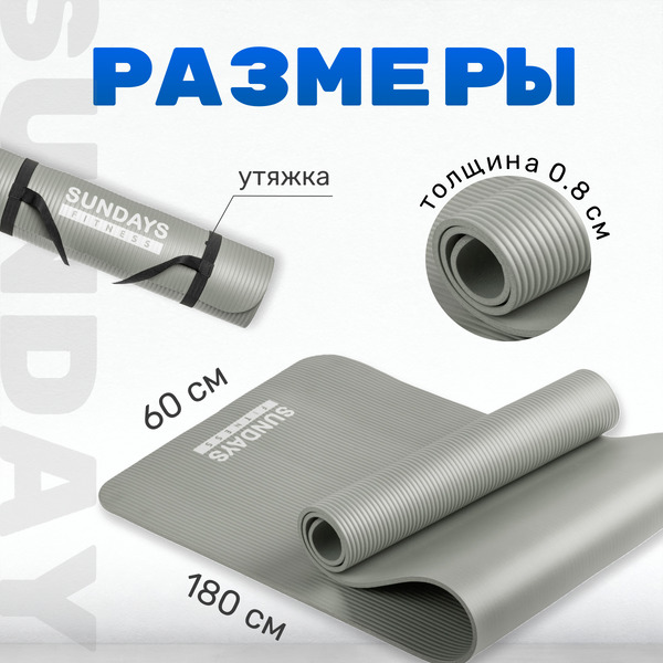 Коврик для йоги и фитнеса Sundays Fitness IR97505 (серый)
