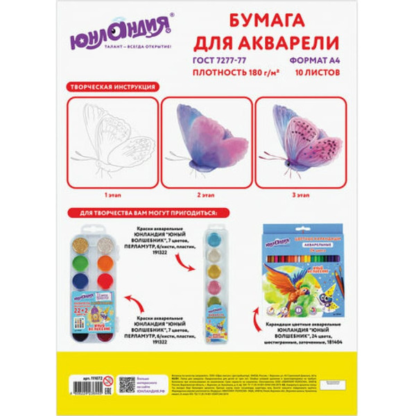 Папка для акварели ЮНЛАНДИЯ 111072