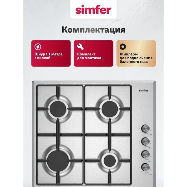 Варочная панель Simfer H60Q40B025