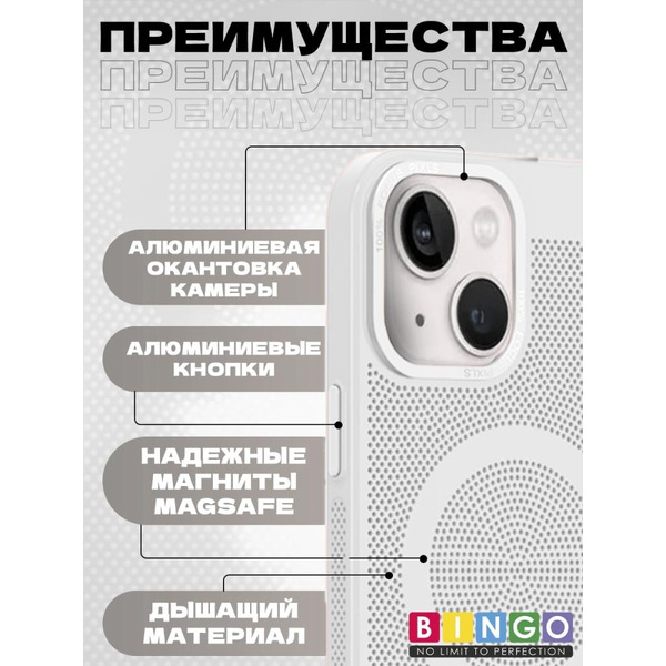 Бампер Bingo Breathable Magnetic для APPLE iPhone 16 Белый