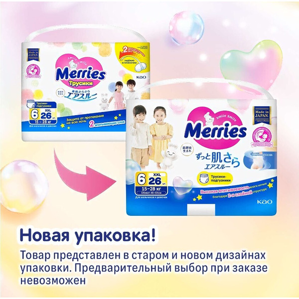 Подгузники-трусики детские Merries XXL 15-28кг (30шт)