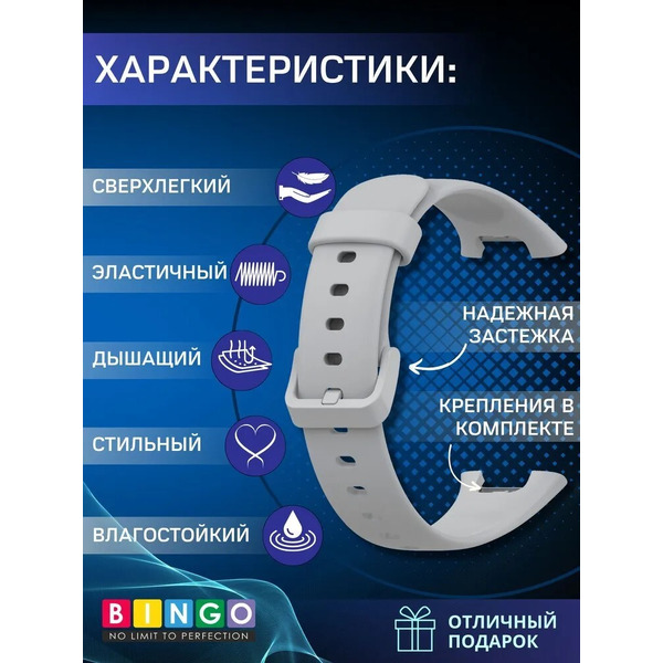 Ремешок Bingo Silicone для XIAOMI Smart Band 7 Pro (серый)