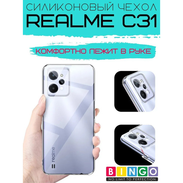 Бампер Bingo TPU 2.0mm для REALME C31 Белый