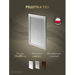 Решетка с сеткой от насекомых Awenta TRU24SS