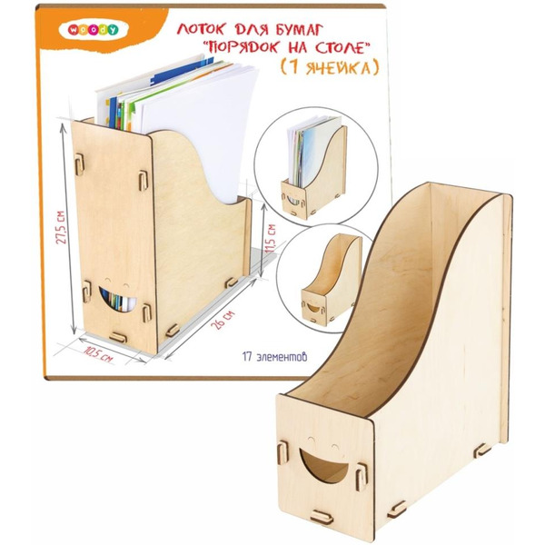Лоток для бумаг Woody Порядок на столе 03267
