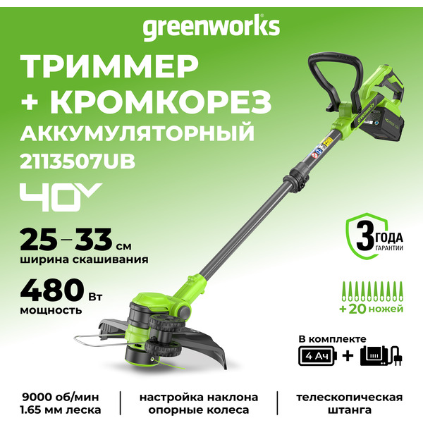 Триммер Greenworks G40LT331 2113507UB
