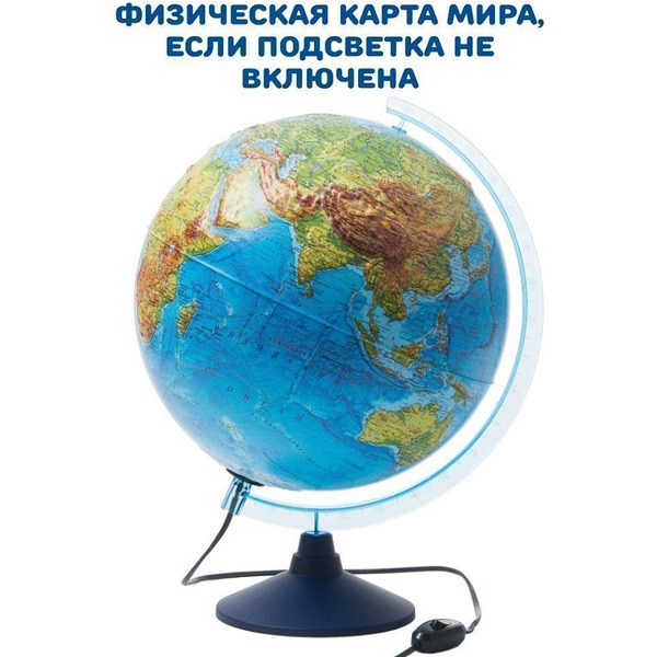 Глобус Globen INT13200290 (Физико-политический рельефный с подсветкой)