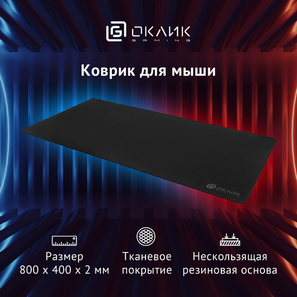 Коврик для мыши OKLICK OK-T800 XL