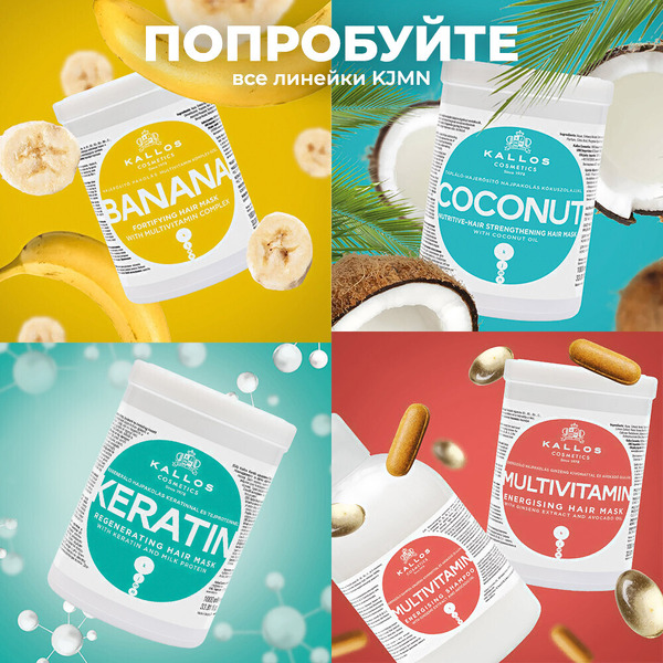 Маска для волос Kallos KJMN для укрепления с мультивитаминным комплексом банан, 1000 мл