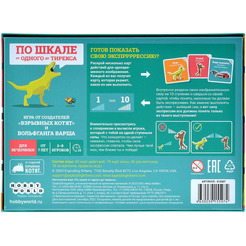 Настольная игра Hobby World 915597 По шкале от одного до тирекса