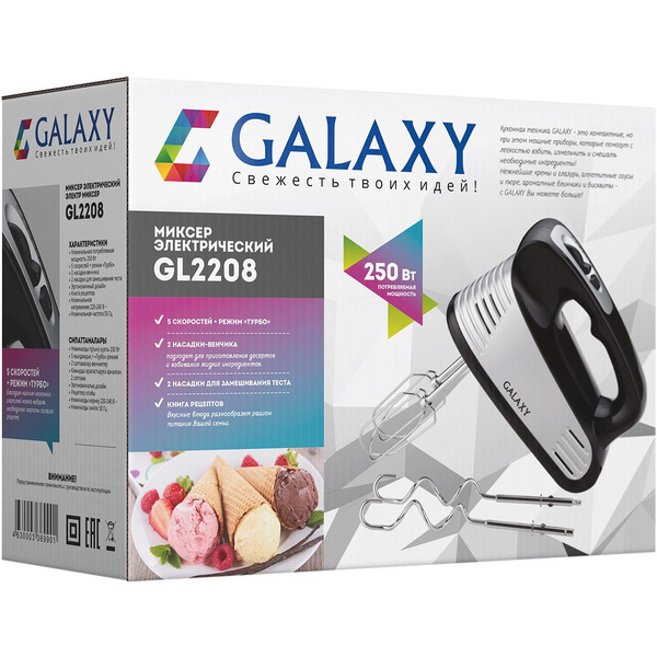 Миксер Galaxy GL2208