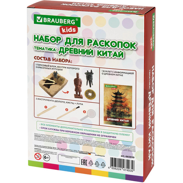 Набор для раскопок Brauberg Kids Древний Китай 665939