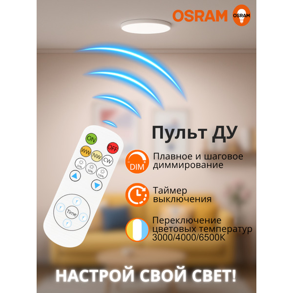 Настенно-потолочный светильник OSRAM CL RCMS 18W840 белый