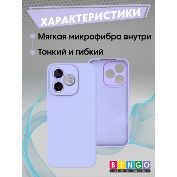 Чехол-накладка Bingo Liquid TPU для Honor 600 Lite (фиолетовый)