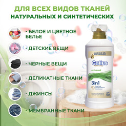 Гель для стирки универсальный 3в1 Gallus Professional, 2 л