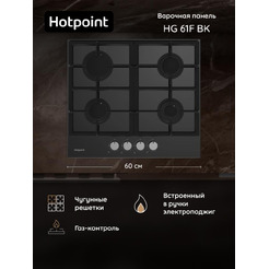 Варочная поверхность Hotpoint HG 61F/BK